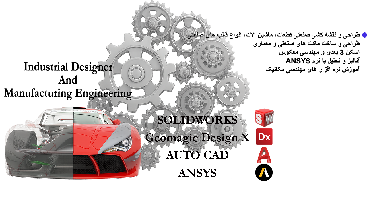 طراحی سه‌بعدی قطعات صنعتی در سالیدورکس