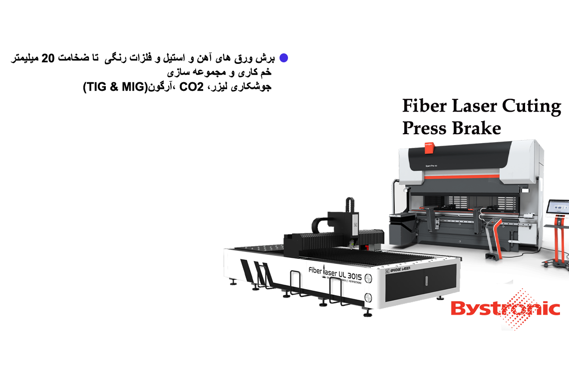 نقشه‌کشی دقیق ساخت و تولید